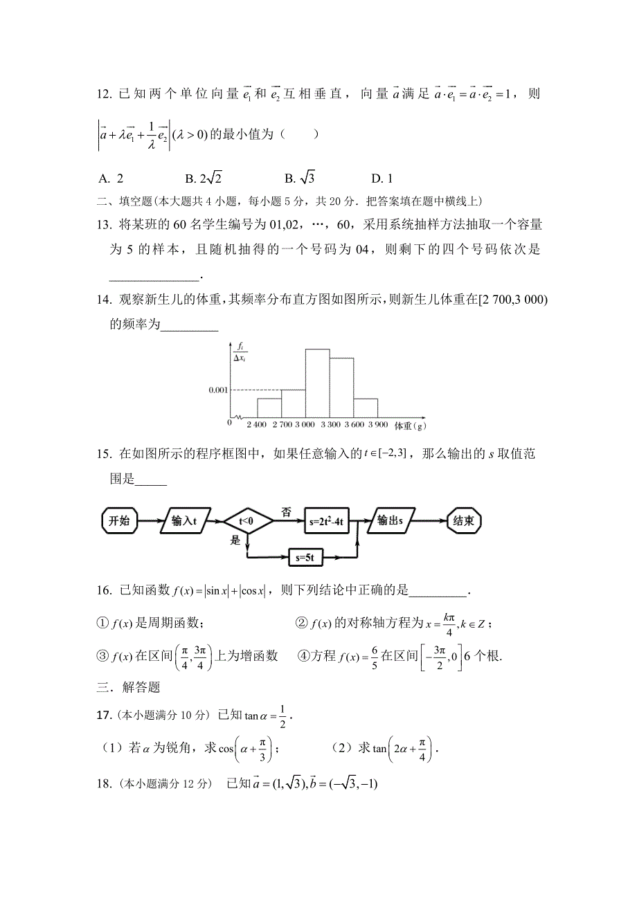 陕西省咸阳市实验中学2020-2021学年高一下学期6月第三次月考数学试卷（简答） WORD版含答案.doc_第3页