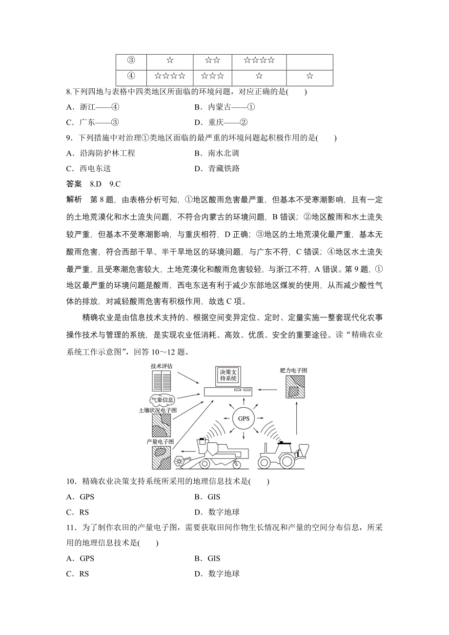 2019-2020学年新素养同步导学鲁教版高中地理必修二江苏专用练习：单元检测试卷（五） WORD版含解析.docx_第3页