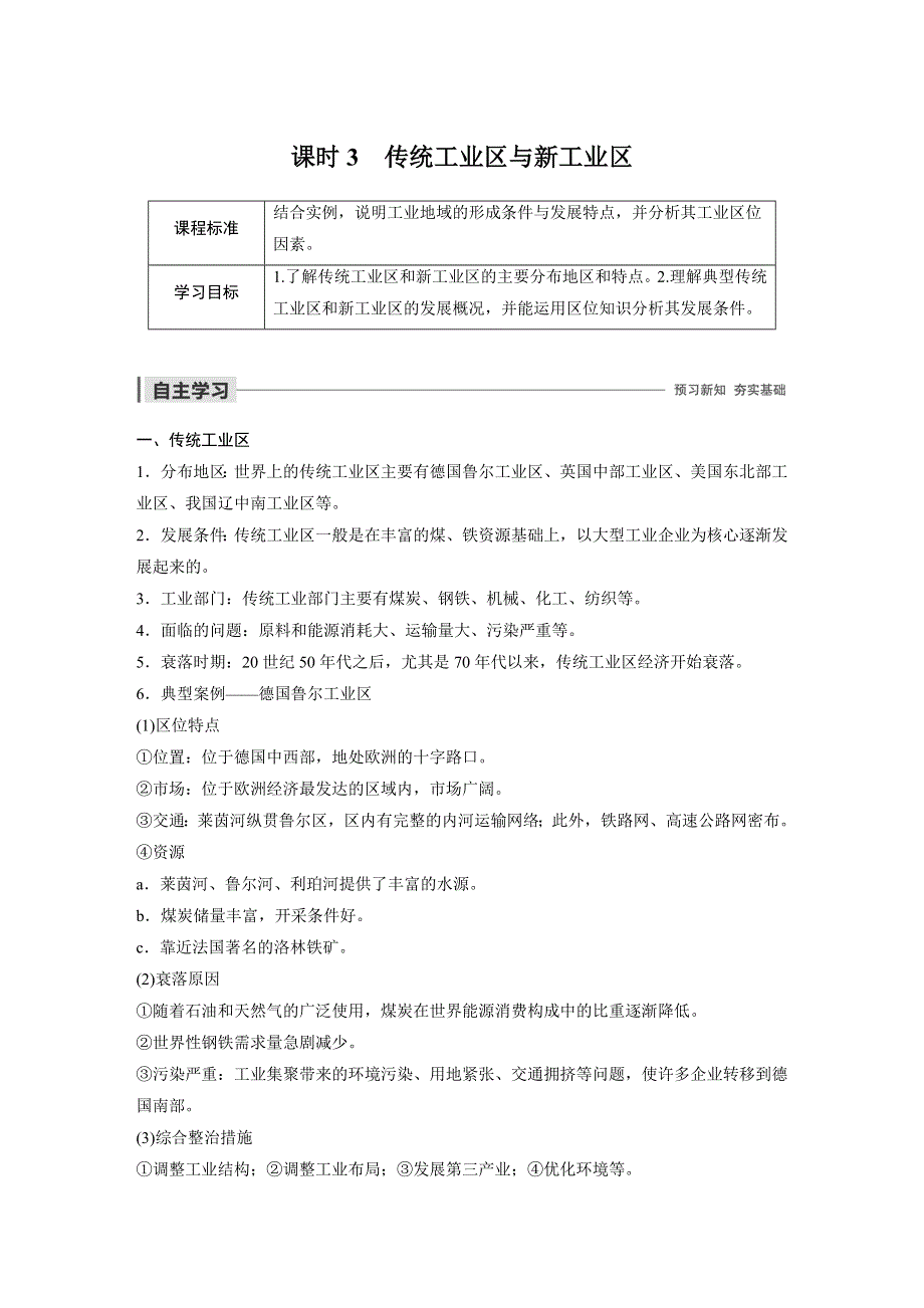 2019-2020学年新素养同步导学鲁教版高中地理必修二江苏专用练习：第3单元 产业活动与地理环境 第二节 课时3 WORD版含解析.docx_第1页