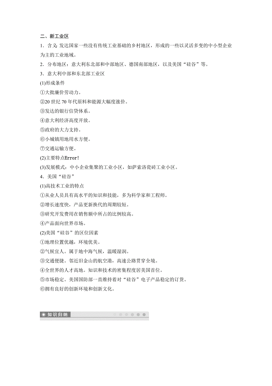 2019-2020学年新素养同步导学鲁教版高中地理必修二江苏专用练习：第3单元 产业活动与地理环境 第二节 课时3 WORD版含解析.docx_第2页