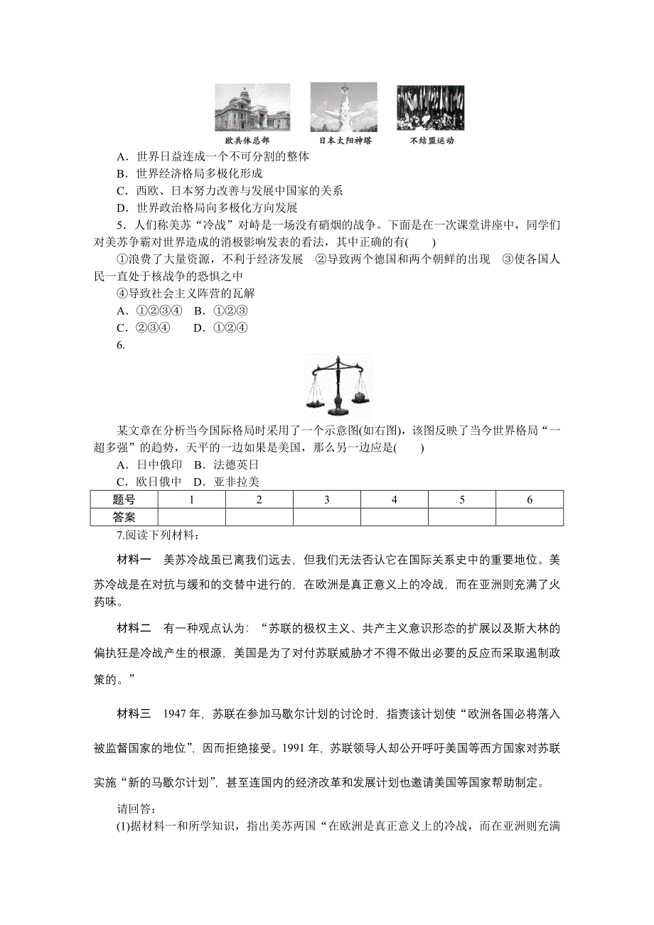 2016-2017学年高中历史（人民版必修一）课时作业：专题九 当今世界政治格局的多极化趋势单元学习小结 .docx_第3页