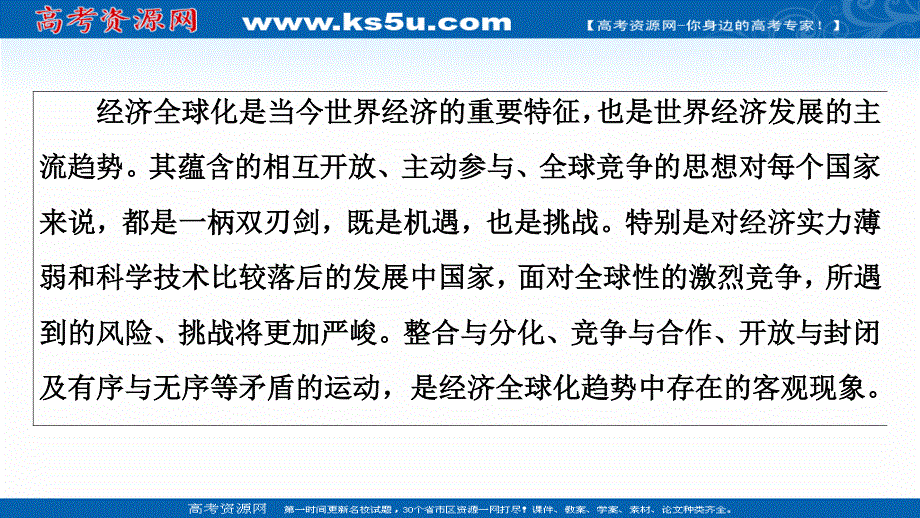 2020新课标高考历史二轮专题版课件：模块2 话题5　融入世界艰辛历程——近现代中国与经济全球化 .ppt_第2页