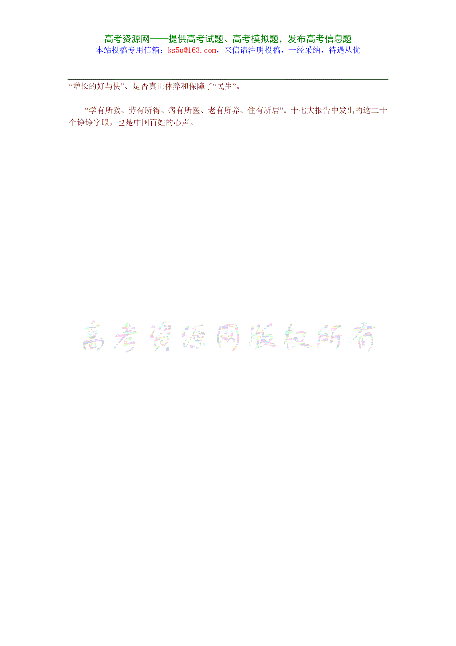 中共描绘中国未来图景 着手修补发展“短板”.doc_第2页