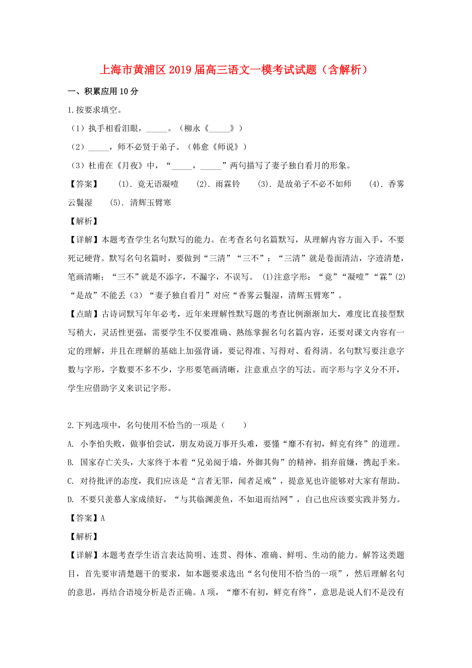 上海市黄浦区2019届高三语文一模考试试题（含解析）.doc_第1页