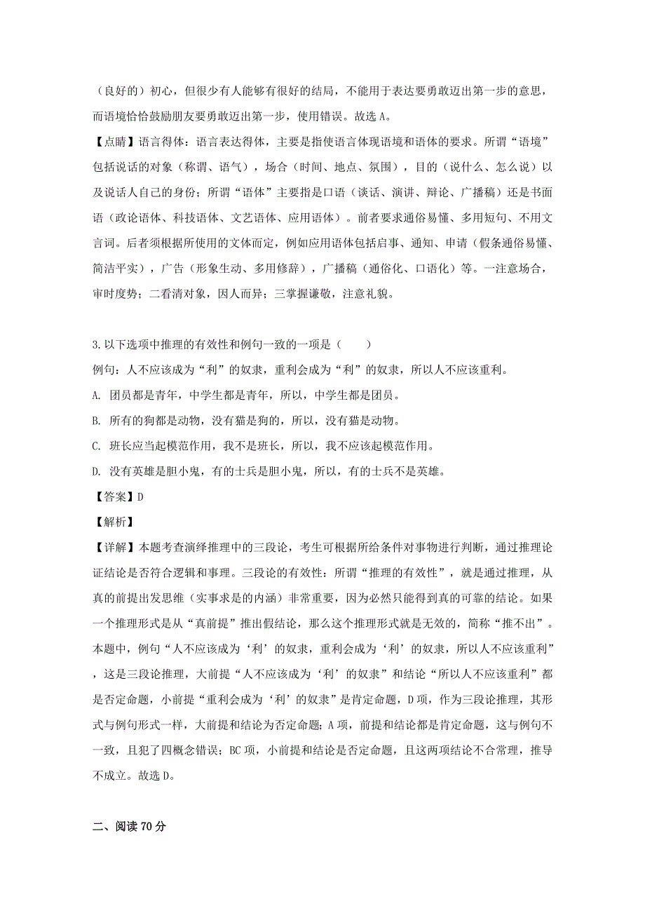 上海市黄浦区2019届高三语文一模考试试题（含解析）.doc_第2页