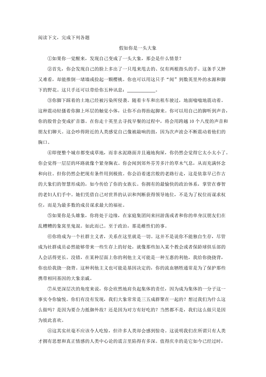 上海市黄浦区2019届高三语文一模考试试题（含解析）.doc_第3页