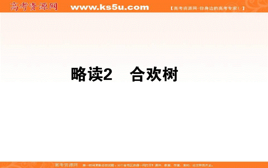 2015-2016年高中语文人教版中国现代诗歌散文欣赏课件：散文部分 8.3 第3单元 一粒沙里见世界.ppt_第1页