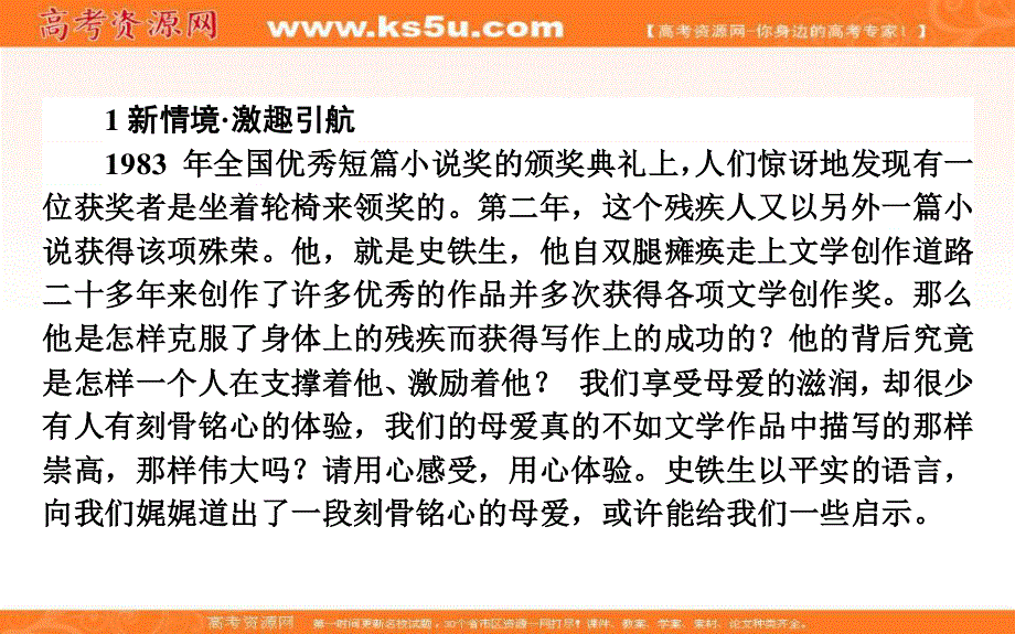 2015-2016年高中语文人教版中国现代诗歌散文欣赏课件：散文部分 8.3 第3单元 一粒沙里见世界.ppt_第2页