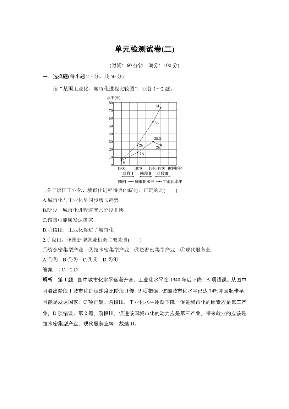 2019-2020学年新素养同步导学鲁教版高中地理必修二老课标版练习：单元检测试卷（二） WORD版含解析.docx_第1页