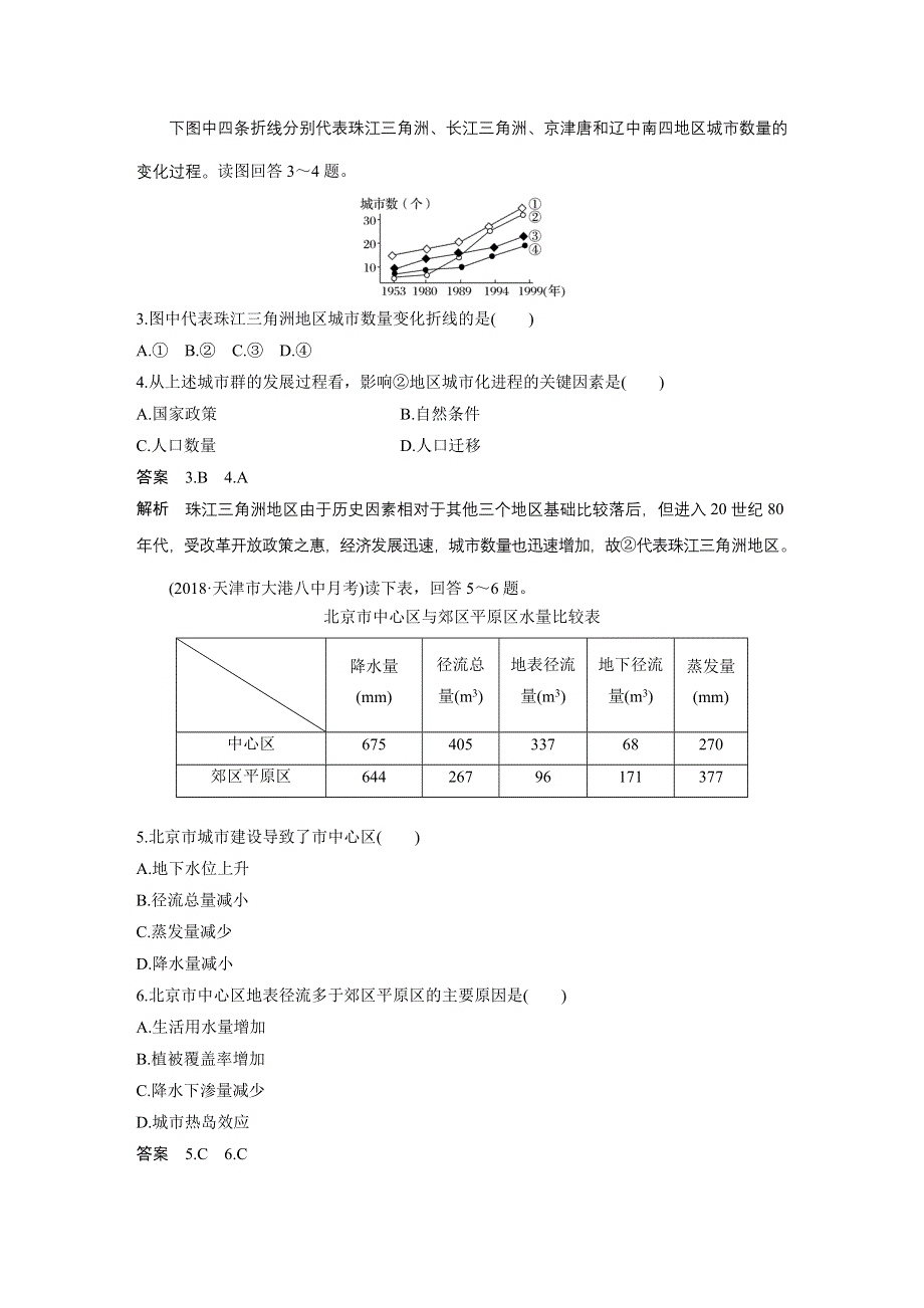 2019-2020学年新素养同步导学鲁教版高中地理必修二老课标版练习：单元检测试卷（二） WORD版含解析.docx_第2页