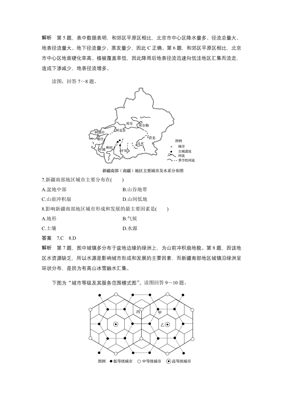 2019-2020学年新素养同步导学鲁教版高中地理必修二老课标版练习：单元检测试卷（二） WORD版含解析.docx_第3页