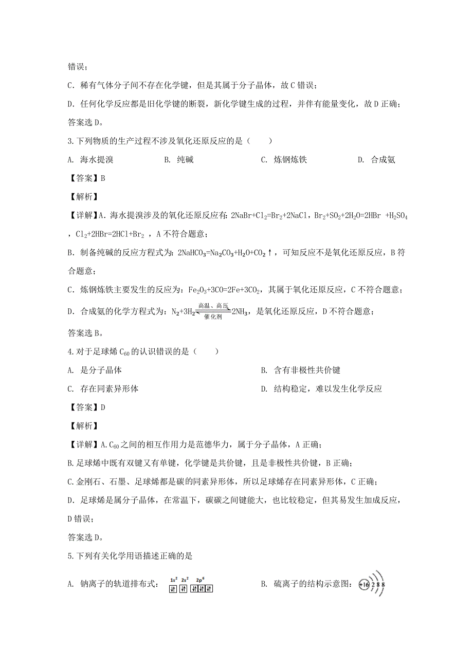 上海市黄浦区2020届高三化学模拟考试试题（含解析）.doc_第2页