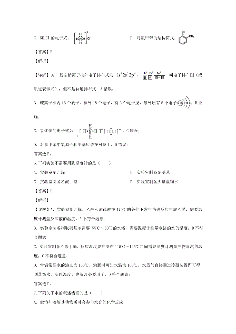 上海市黄浦区2020届高三化学模拟考试试题（含解析）.doc_第3页