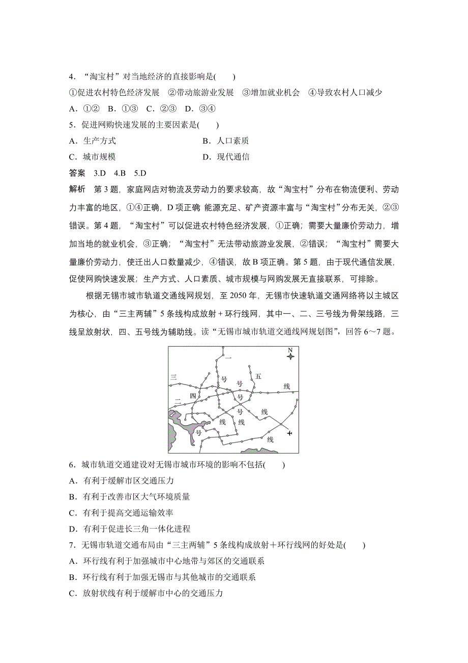 2019-2020学年新素养同步导学鲁教版高中地理必修二江苏专用练习：单元检测试卷（四） WORD版含解析.docx_第2页