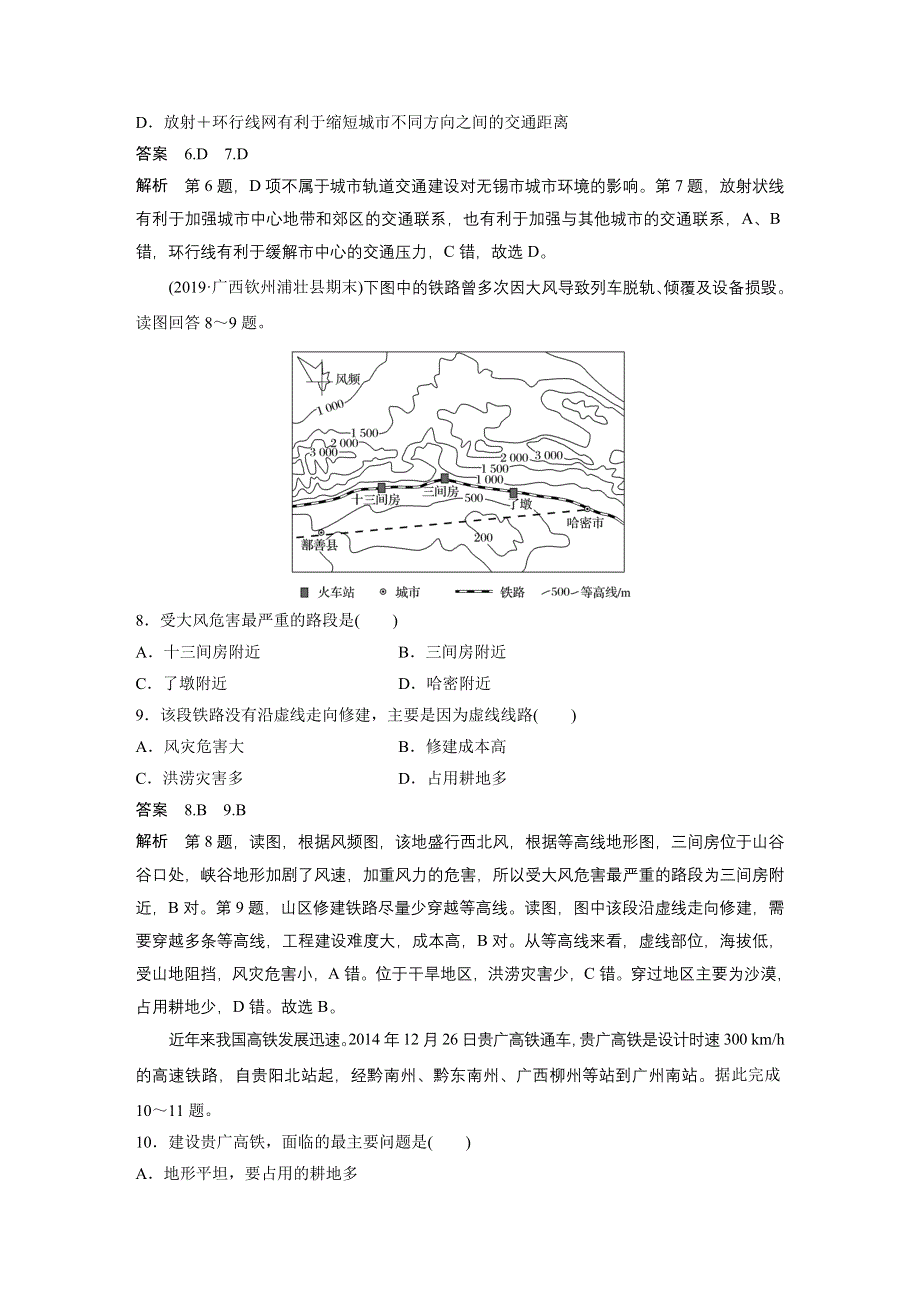 2019-2020学年新素养同步导学鲁教版高中地理必修二江苏专用练习：单元检测试卷（四） WORD版含解析.docx_第3页