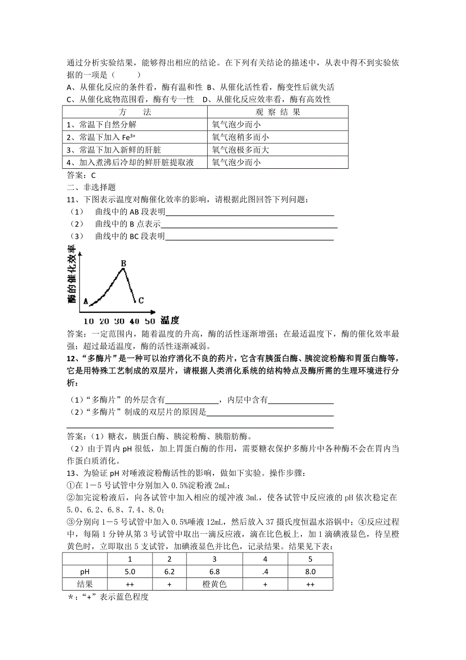 [旧人教]高中生物第一册第三章训练1.doc_第2页