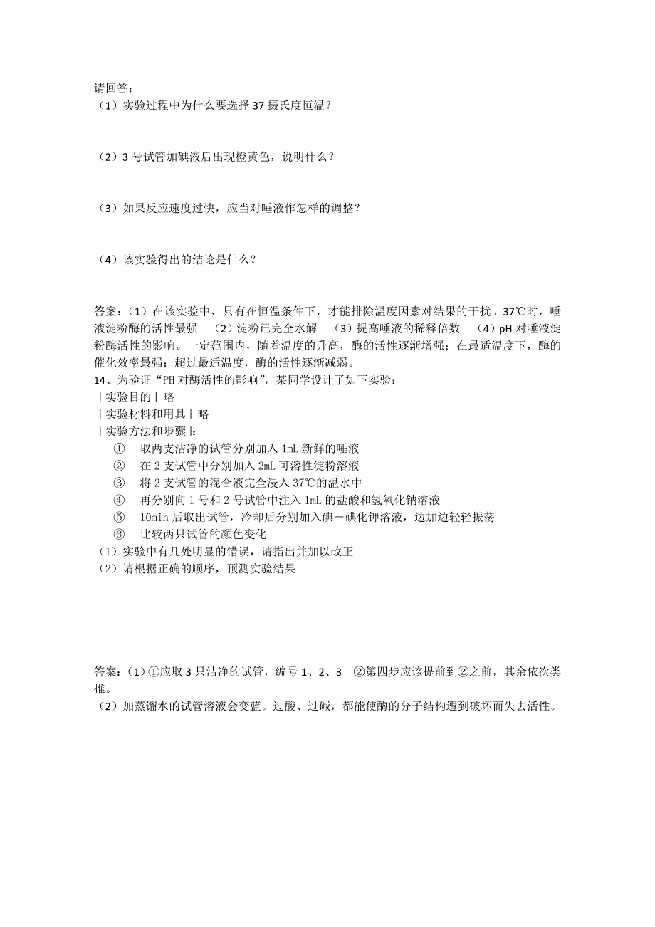 [旧人教]高中生物第一册第三章训练1.doc_第3页