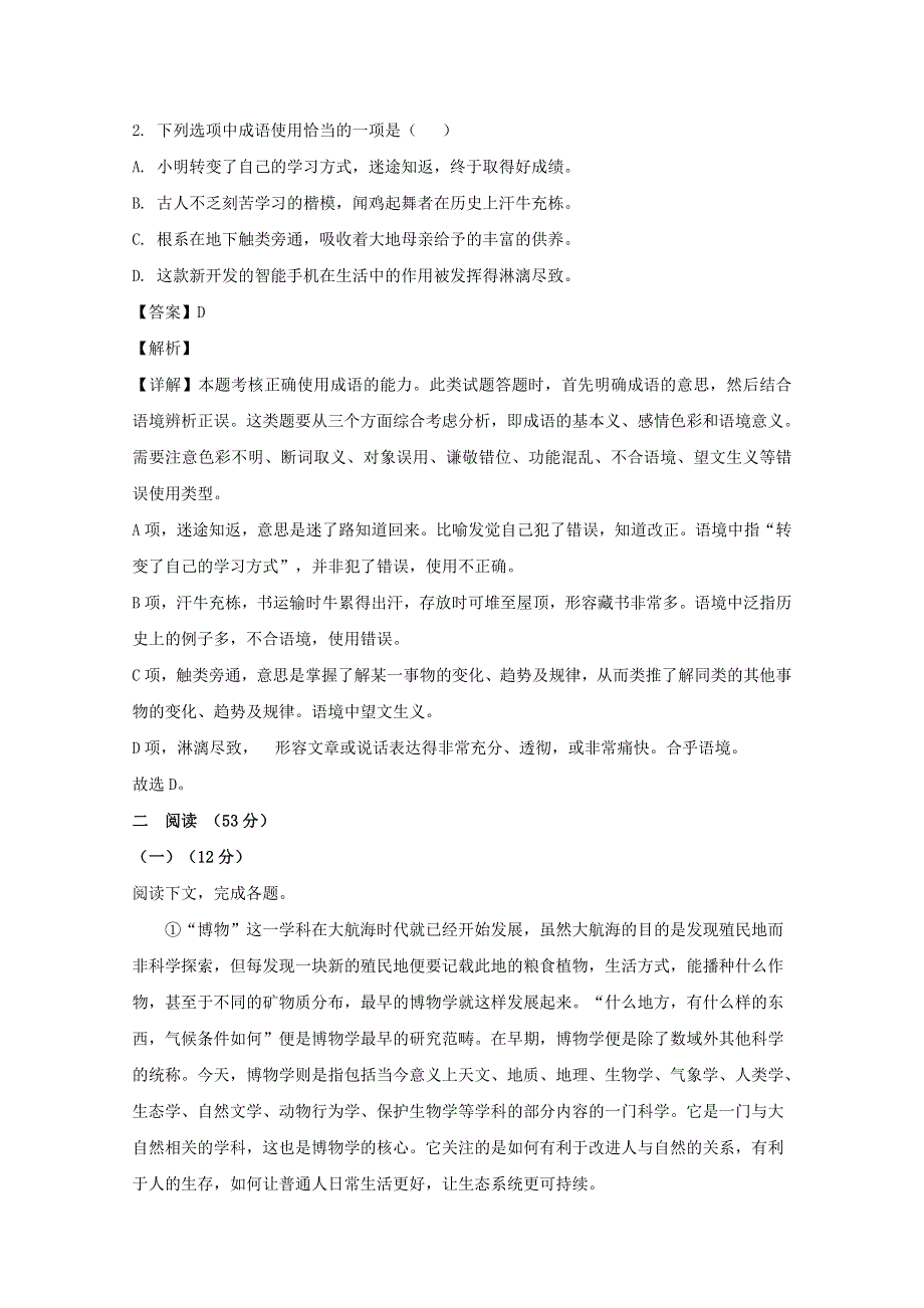 上海市黄浦区2019-2020学年高二语文上学期期末考试试题（含解析）.doc_第2页