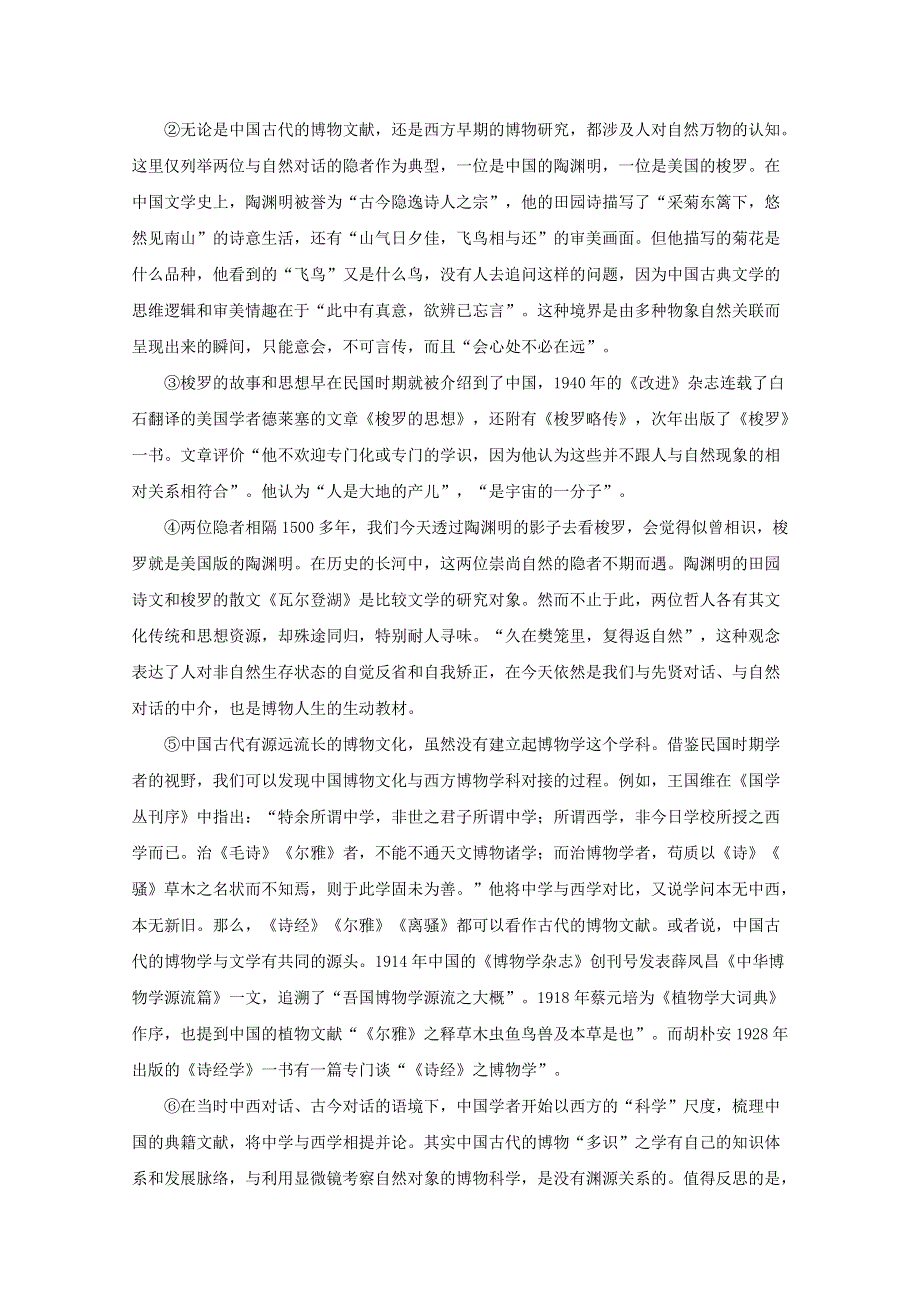 上海市黄浦区2019-2020学年高二语文上学期期末考试试题（含解析）.doc_第3页