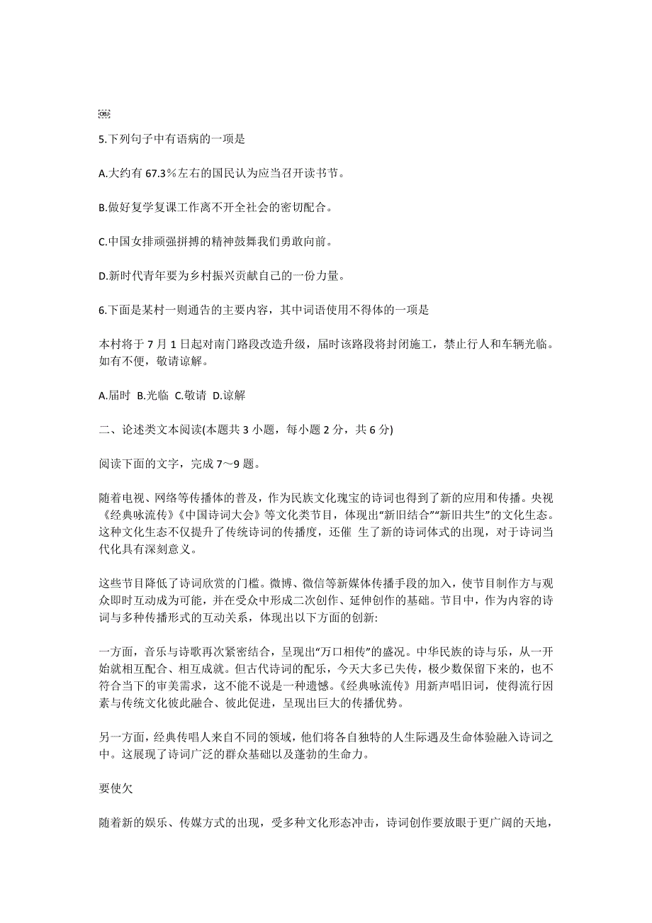 福建省莆田第七中学2021届高三上学期期中考试语文试题 WORD版含答案.doc_第2页