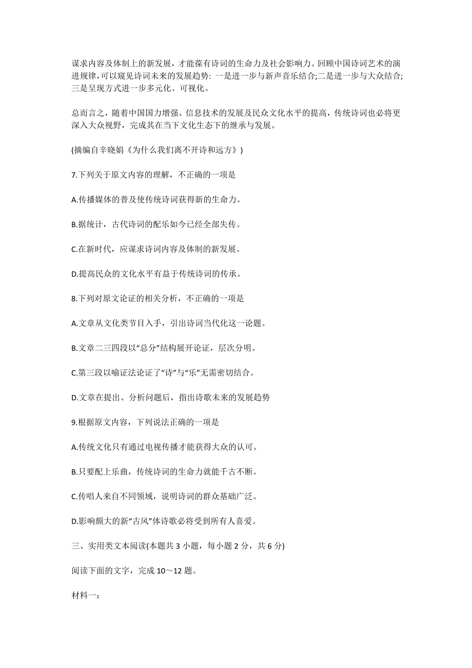 福建省莆田第七中学2021届高三上学期期中考试语文试题 WORD版含答案.doc_第3页