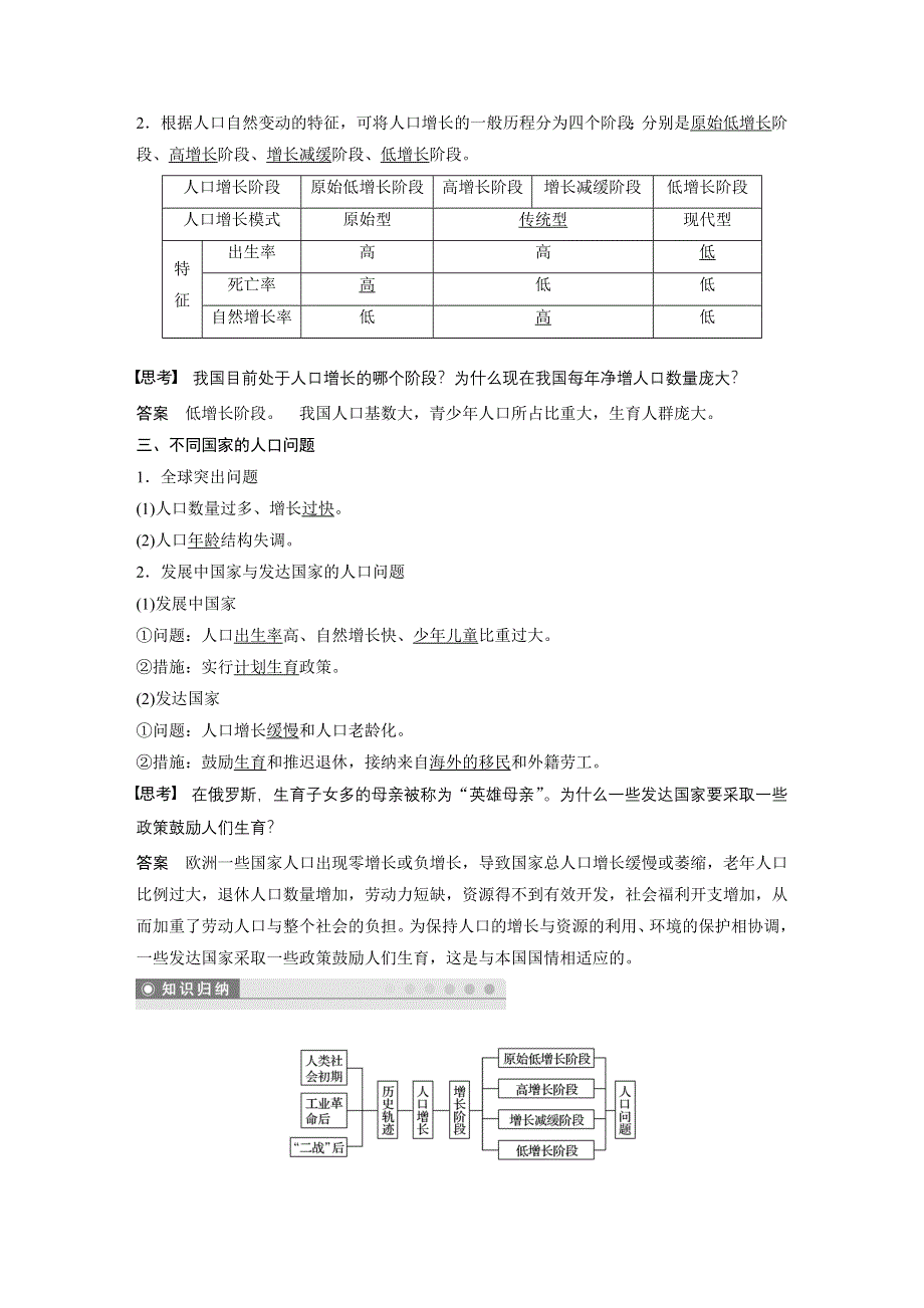 2019-2020学年新素养同步导学鲁教版高中地理必修二老课标版练习：第1单元 人口与地理环境 第一节 WORD版含解析.docx_第2页