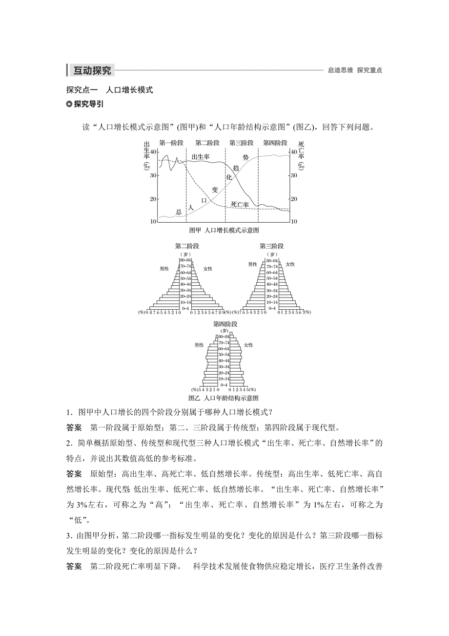 2019-2020学年新素养同步导学鲁教版高中地理必修二老课标版练习：第1单元 人口与地理环境 第一节 WORD版含解析.docx_第3页