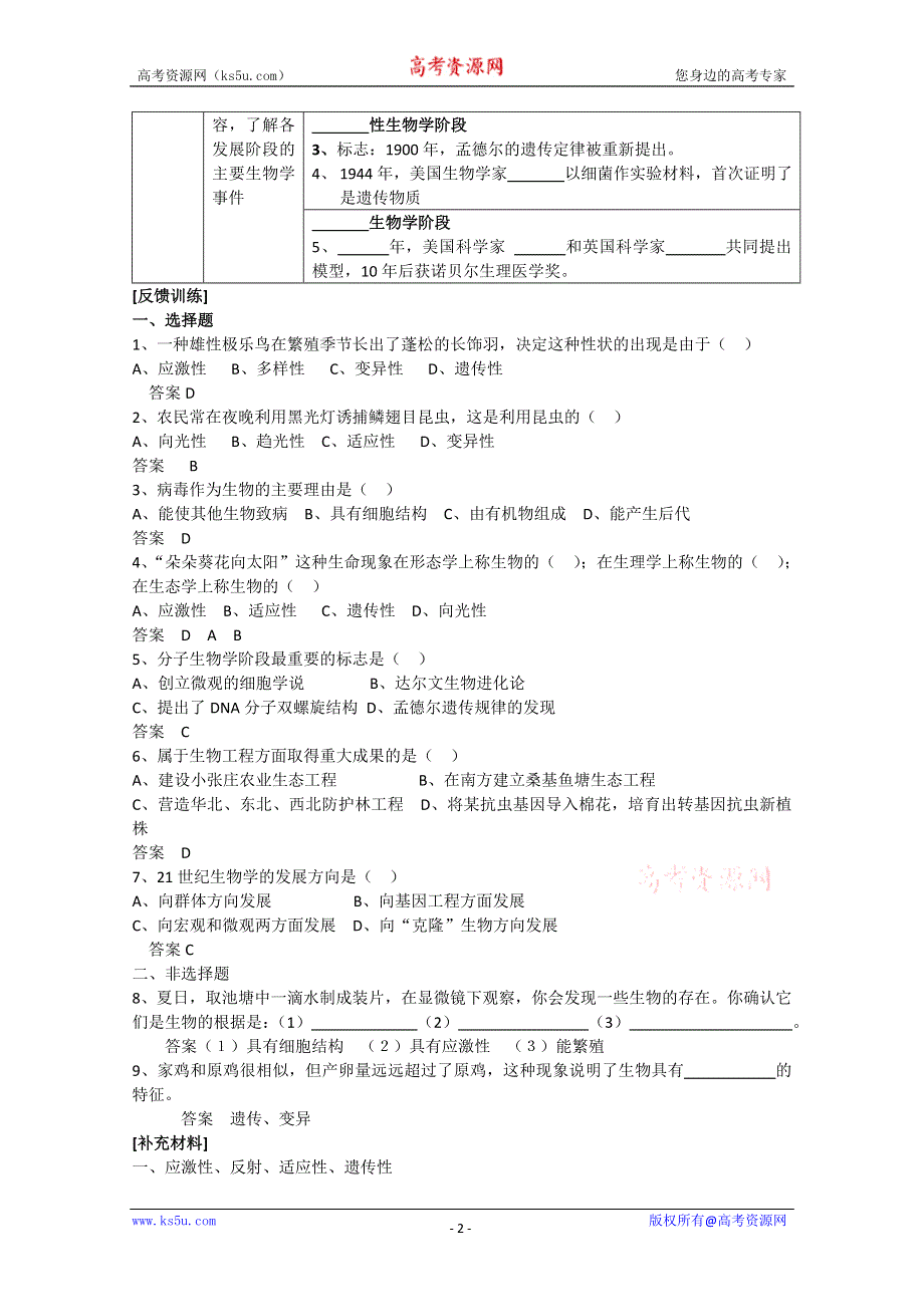 [旧人教]高中生物第一册训练绪 论.doc_第2页