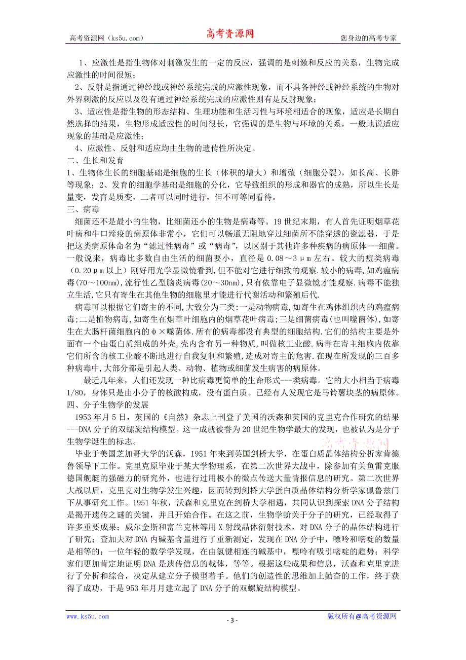 [旧人教]高中生物第一册训练绪 论.doc_第3页