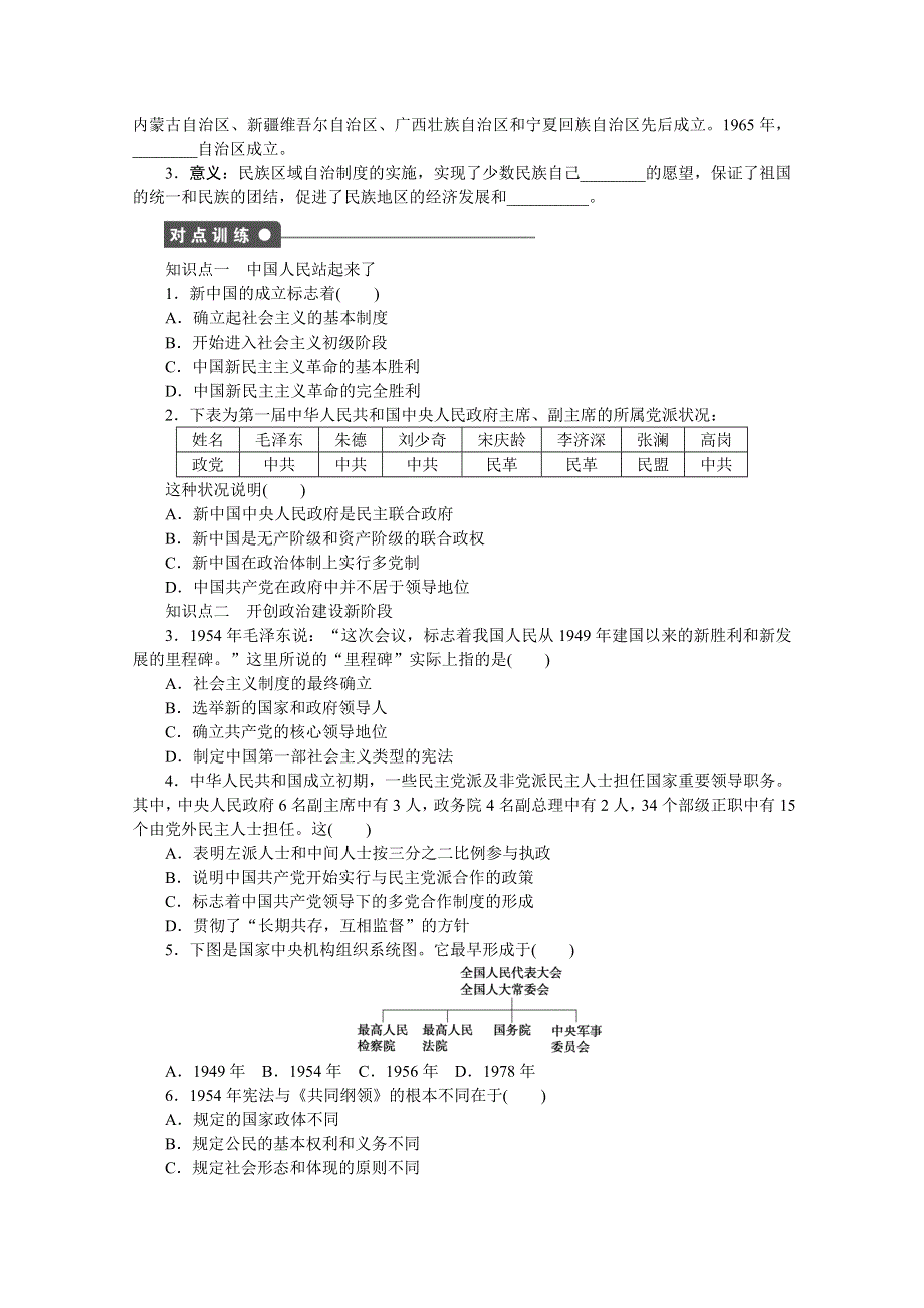 2016-2017学年高中历史（人民版必修一）课时作业：专题四 现代中国的政治建设与祖国统一第1课 .docx_第2页