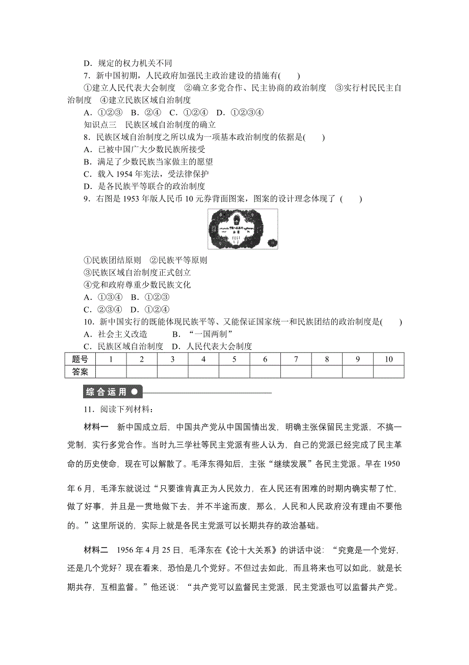 2016-2017学年高中历史（人民版必修一）课时作业：专题四 现代中国的政治建设与祖国统一第1课 .docx_第3页