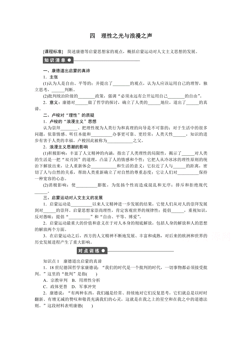 2016-2017学年高中历史（人民版必修三）课时作业：专题六 西方人文精神的起源与发展 四 WORD版含答案.docx_第1页