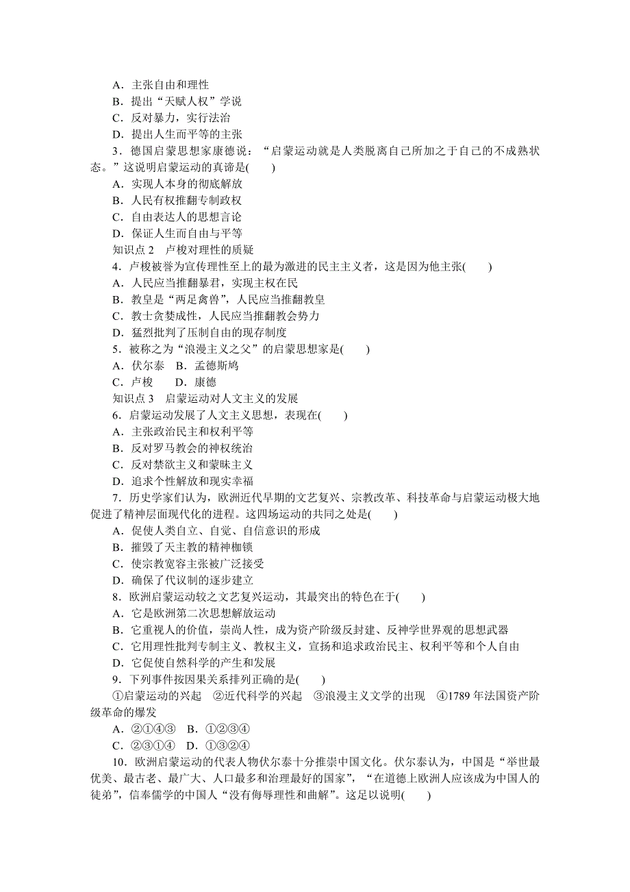 2016-2017学年高中历史（人民版必修三）课时作业：专题六 西方人文精神的起源与发展 四 WORD版含答案.docx_第2页