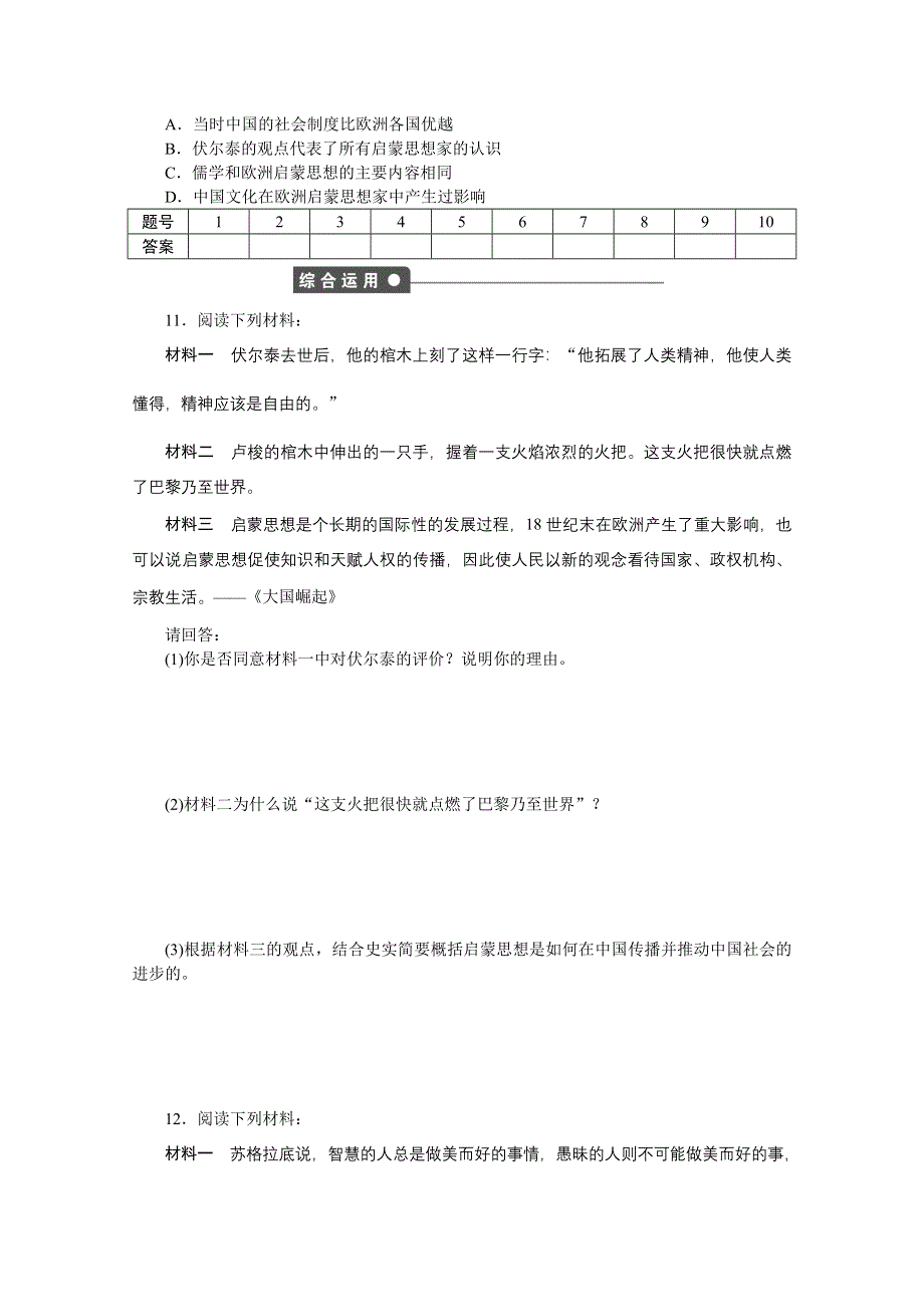 2016-2017学年高中历史（人民版必修三）课时作业：专题六 西方人文精神的起源与发展 四 WORD版含答案.docx_第3页