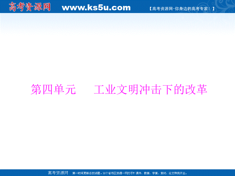 2013年岳麓版高二历史选修1 课件 第四单元 第12课 俄国农奴制改革.ppt_第1页