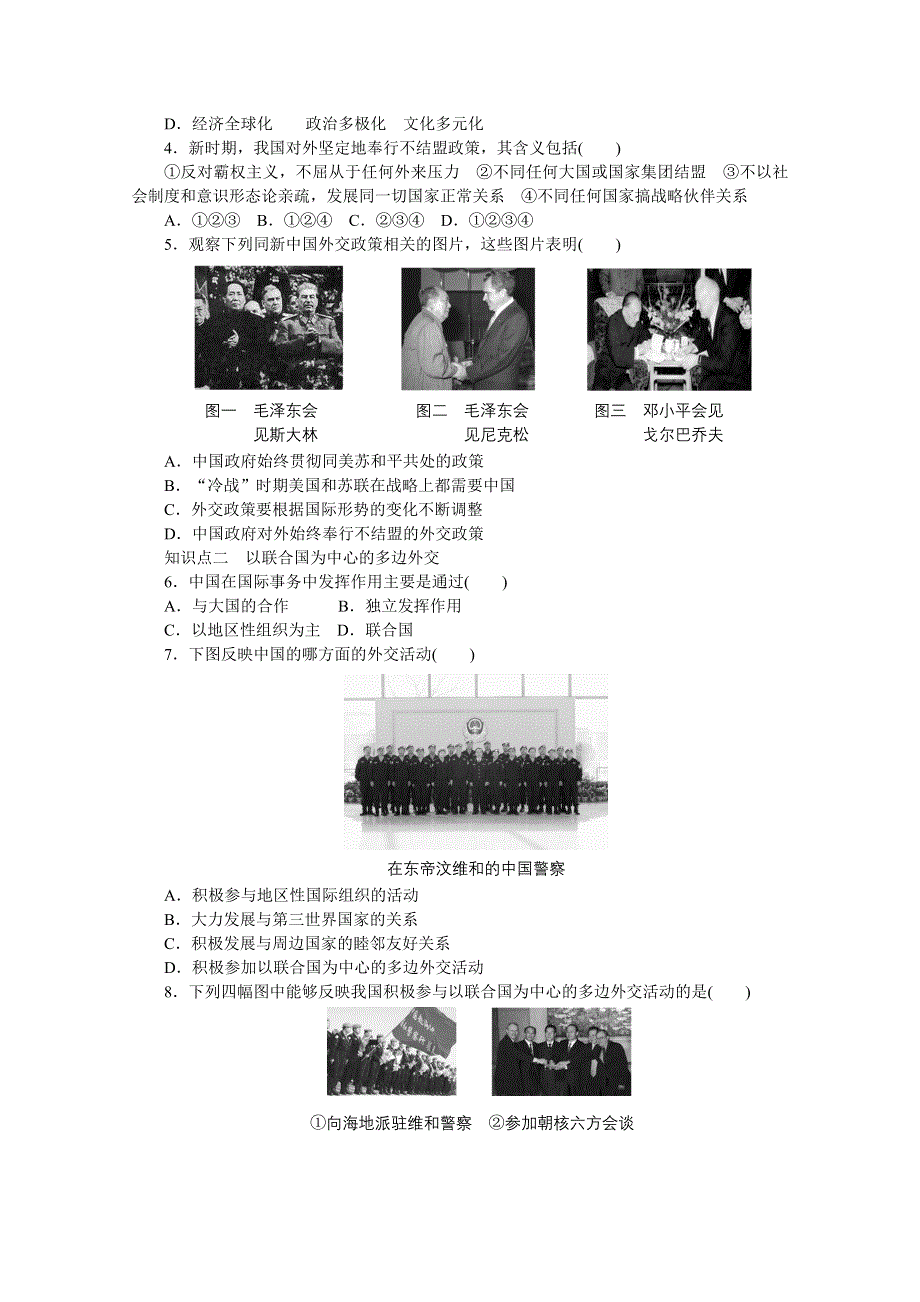 2016-2017学年高中历史（人民版必修一）课时作业：专题五 现代中国的对外关系第3课 .docx_第2页