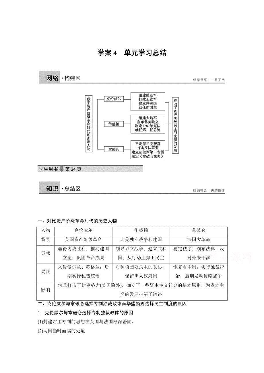 2016-2017学年高中历史（人教版选修四）学案：第三单元 欧美资产阶级革命时代的杰出人物4 .docx_第1页