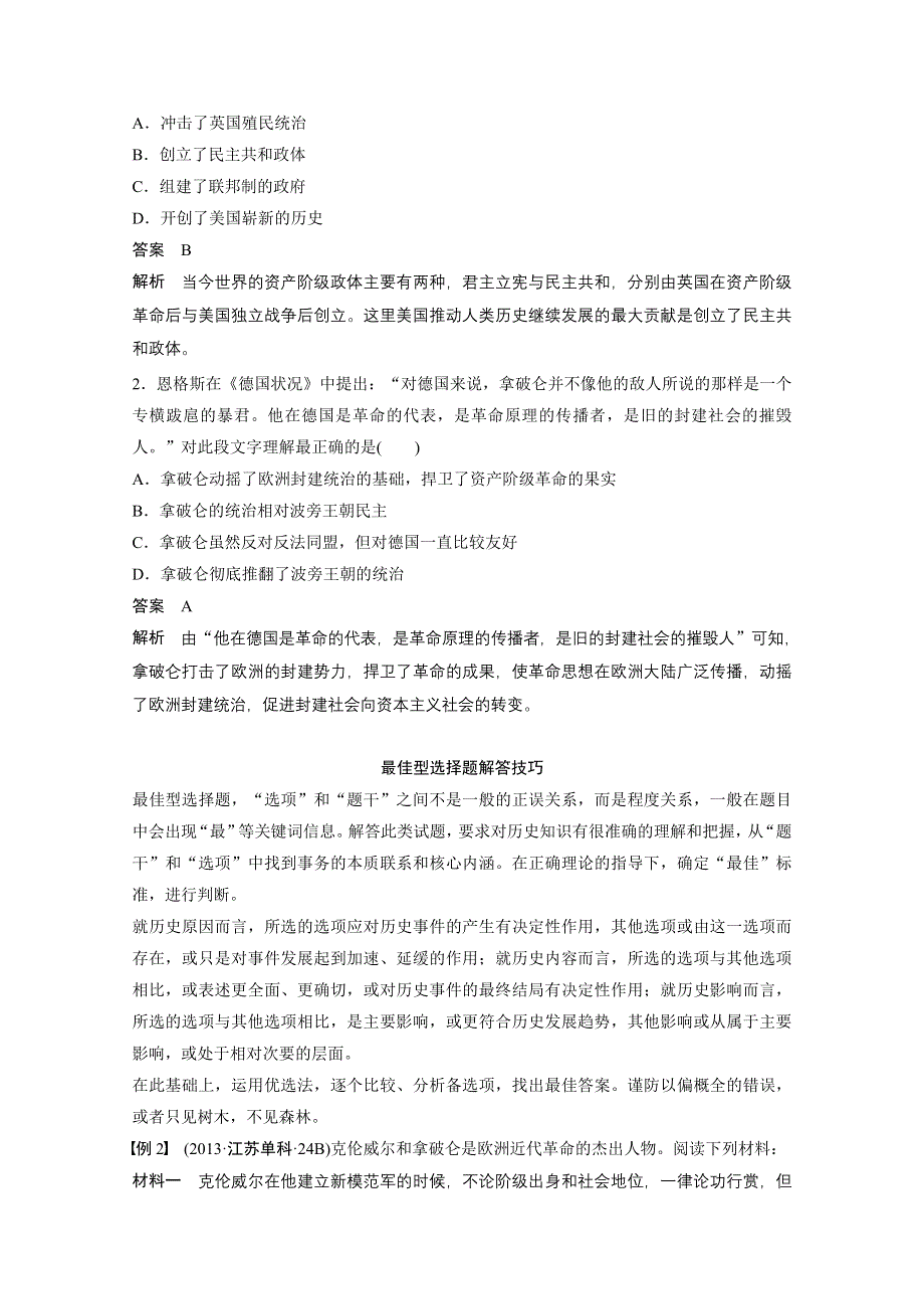 2016-2017学年高中历史（人教版选修四）学案：第三单元 欧美资产阶级革命时代的杰出人物4 .docx_第3页