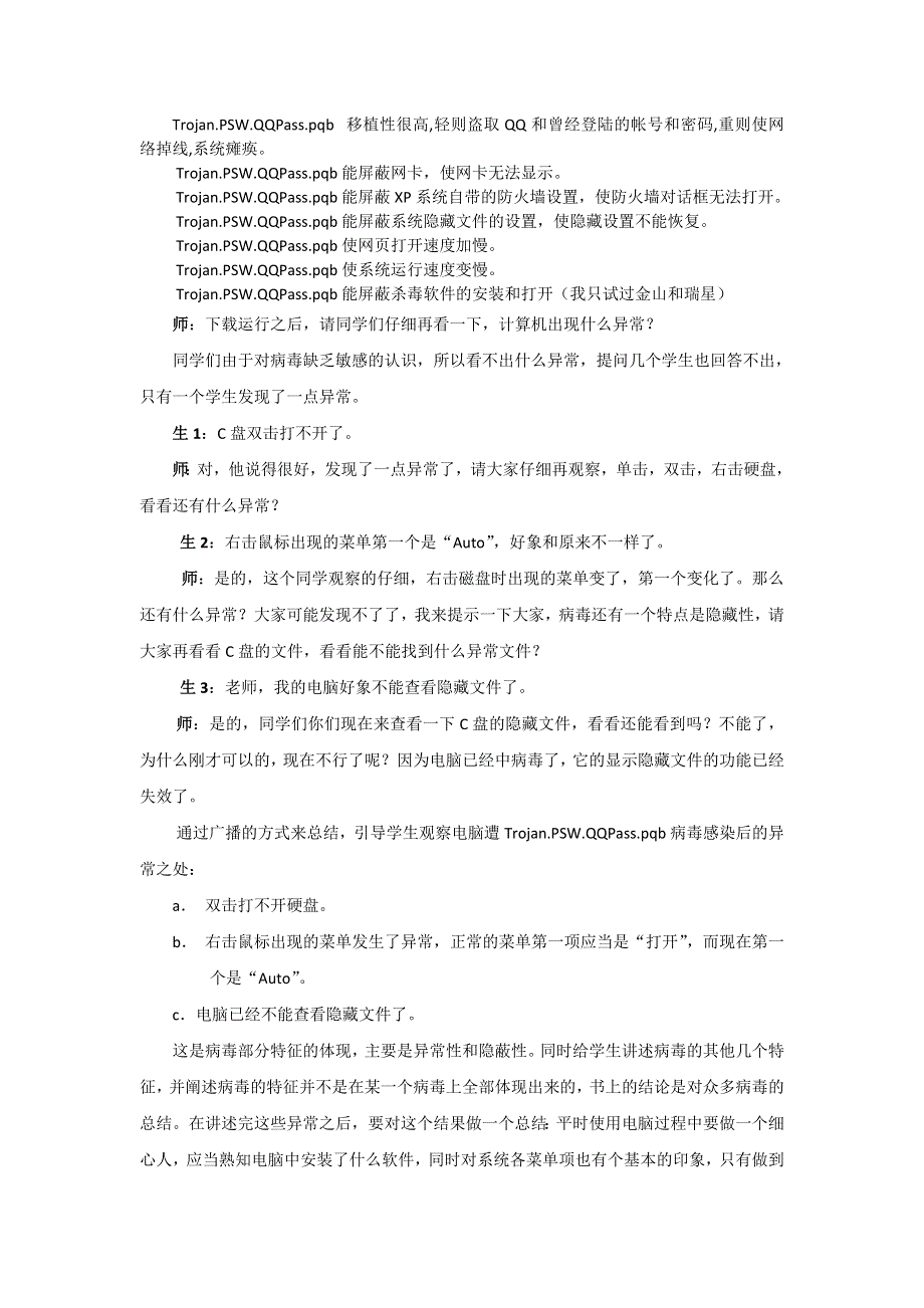 中信息技术__计算机安全教学案例——病毒的清除.doc_第2页