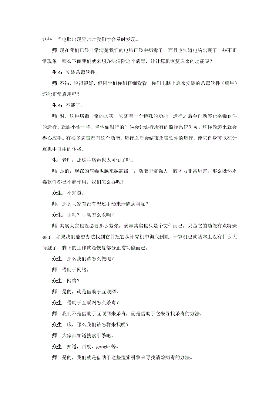 中信息技术__计算机安全教学案例——病毒的清除.doc_第3页