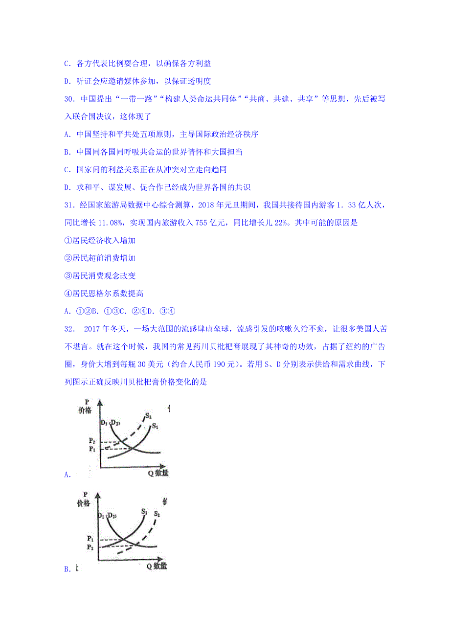 中国人民大学附属中学2018届高三考前热身练习文综政治试题 WORD版含答案.doc_第3页