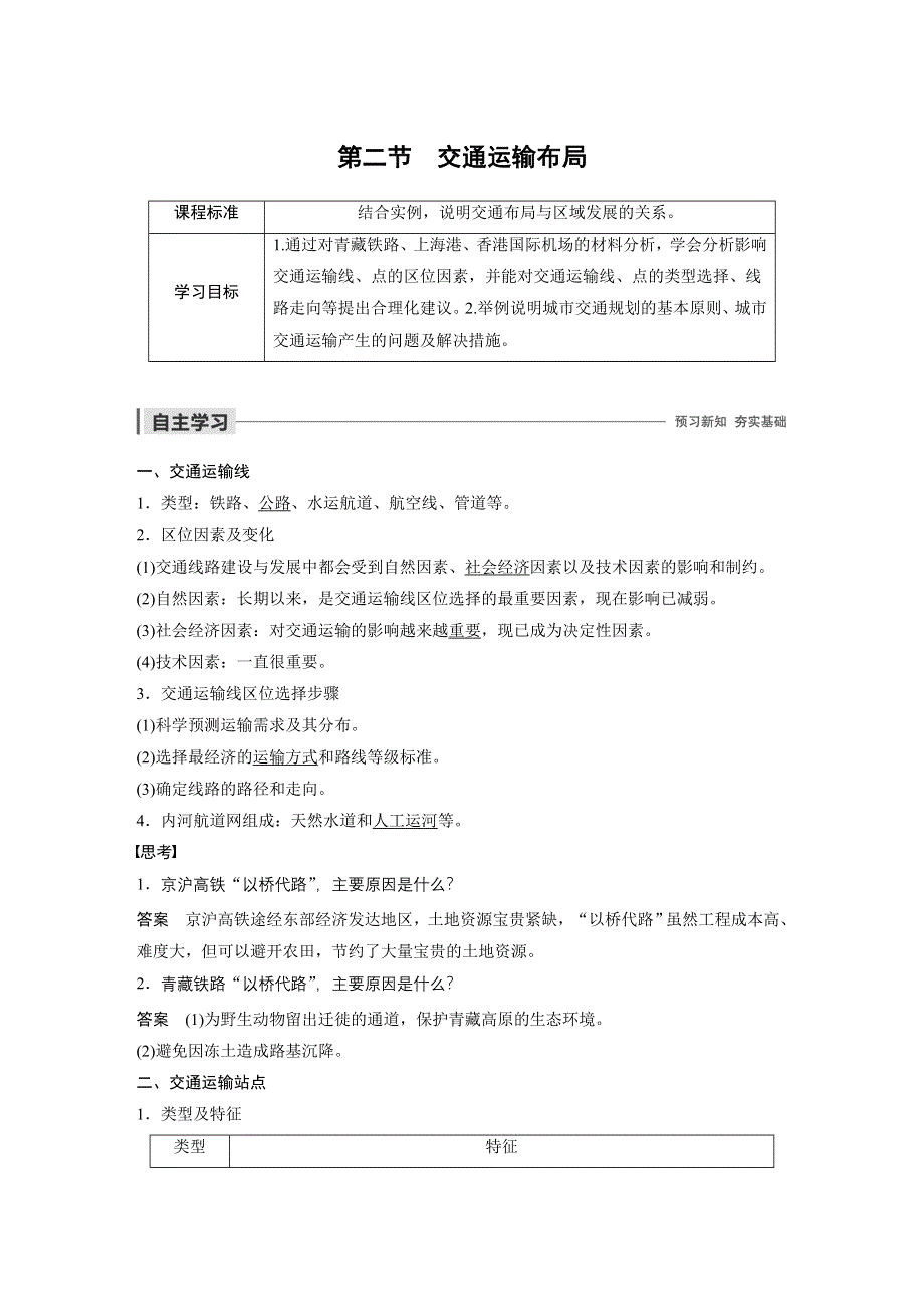 2019-2020学年新素养同步导学鲁教版高中地理必修二江苏专用练习：第4单元 人类活动的地域联系 第二节 WORD版含解析.docx_第1页