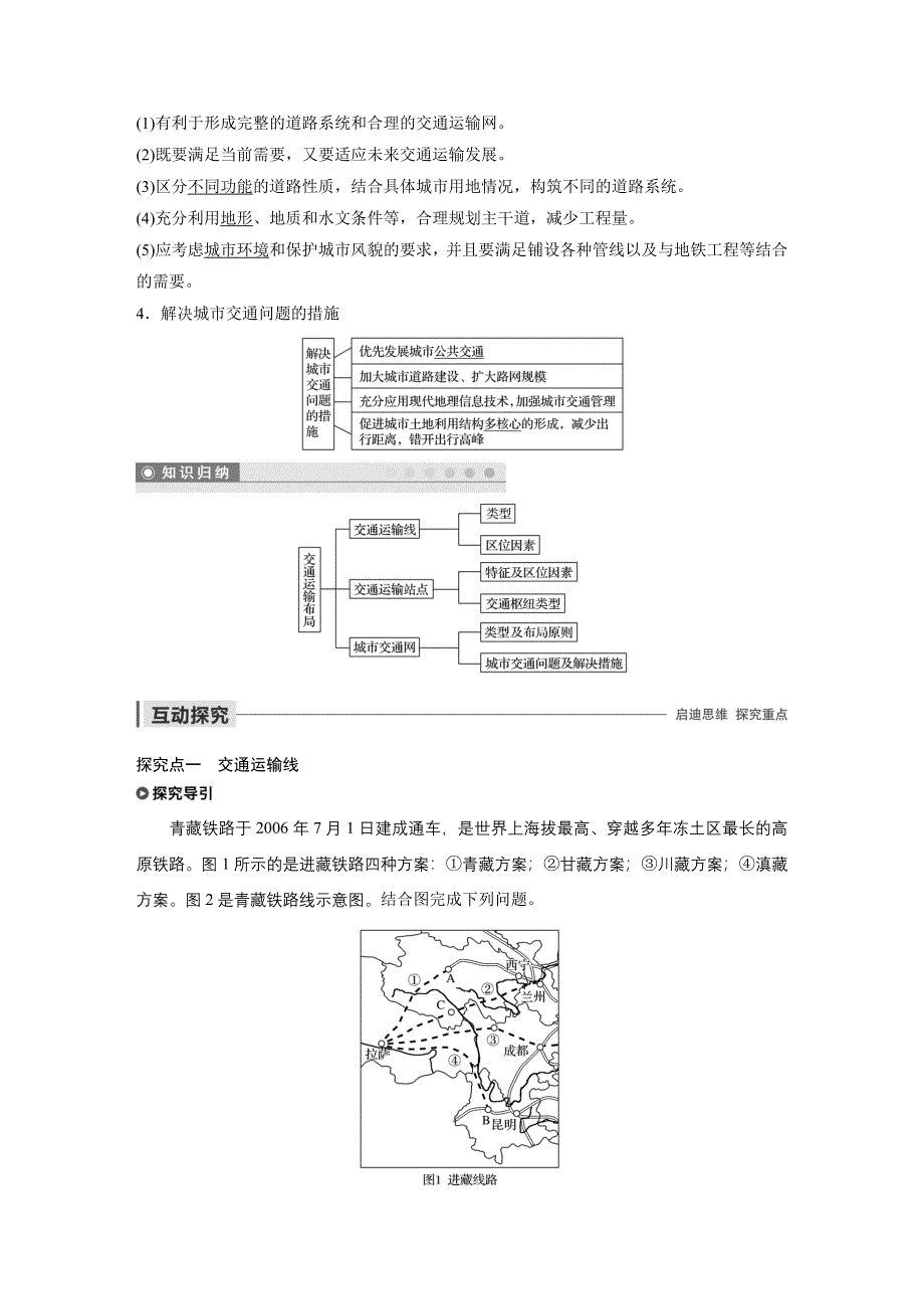 2019-2020学年新素养同步导学鲁教版高中地理必修二江苏专用练习：第4单元 人类活动的地域联系 第二节 WORD版含解析.docx_第3页