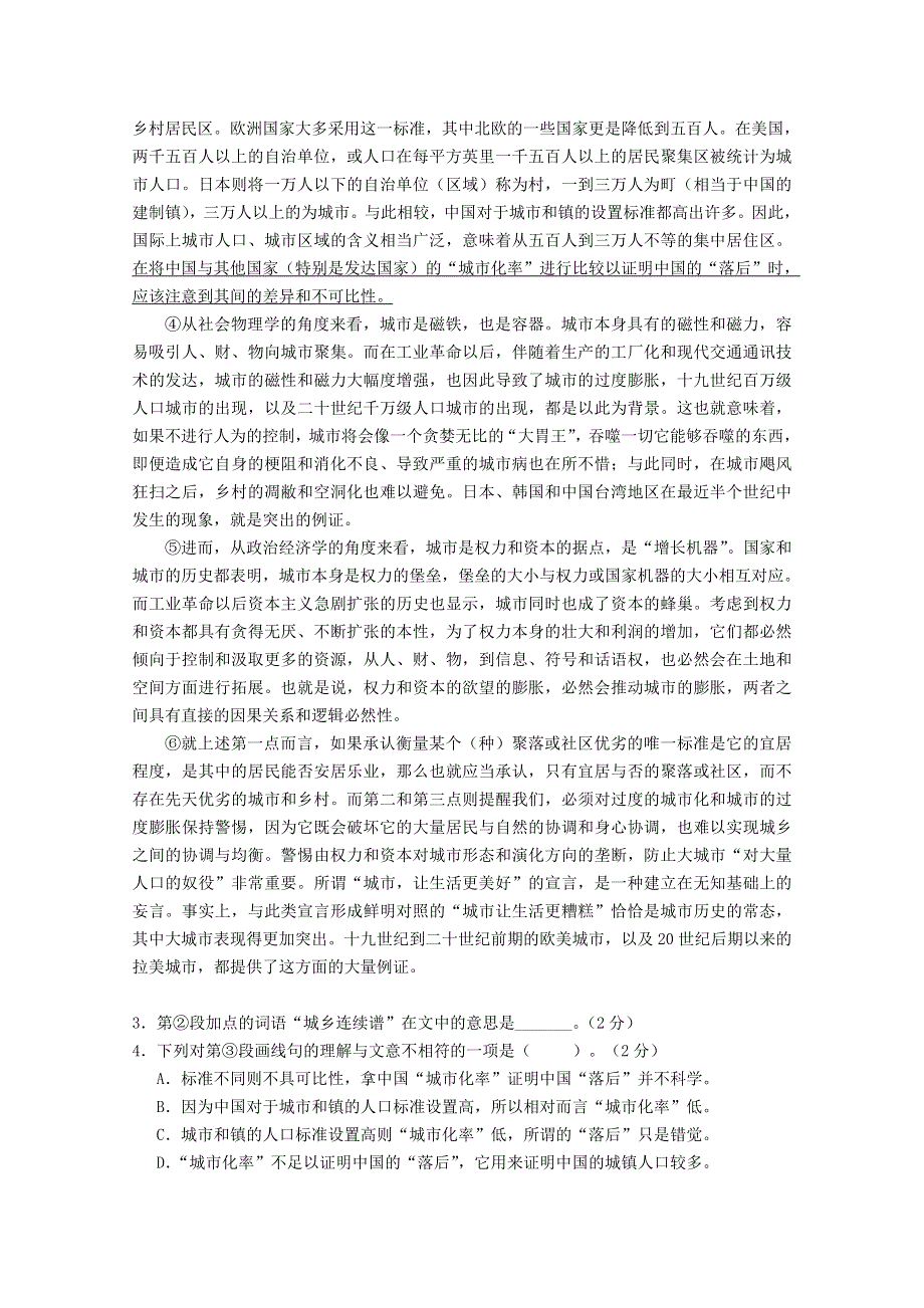 上海市黄浦区2018届高三二模语文试卷 WORD版含答案.doc_第2页