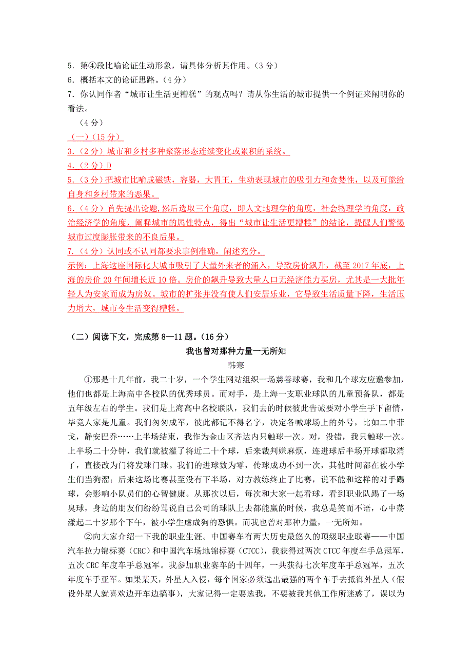 上海市黄浦区2018届高三二模语文试卷 WORD版含答案.doc_第3页