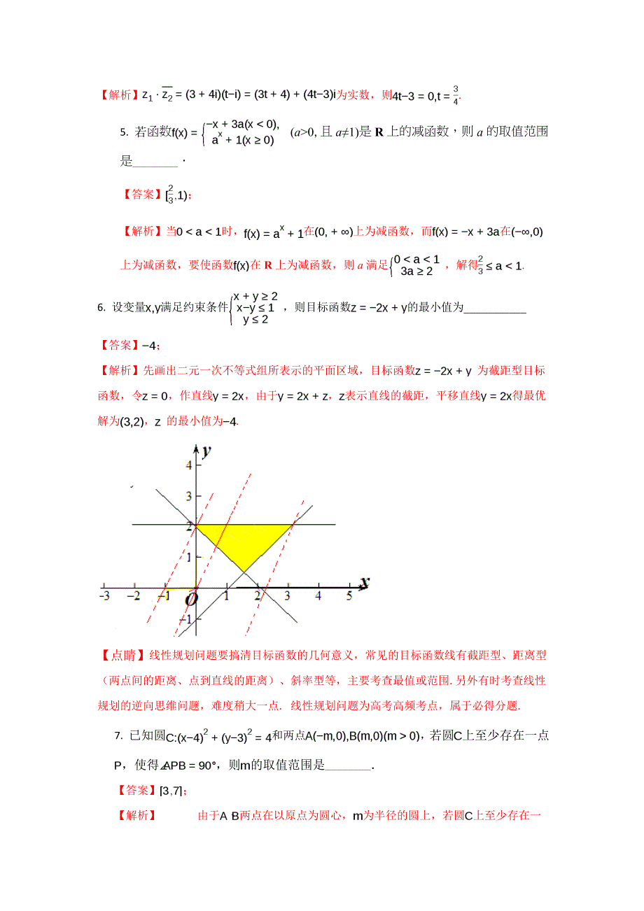 上海市黄浦区2017届高三4月高考模拟数学试卷 WORD版含解析.doc_第2页