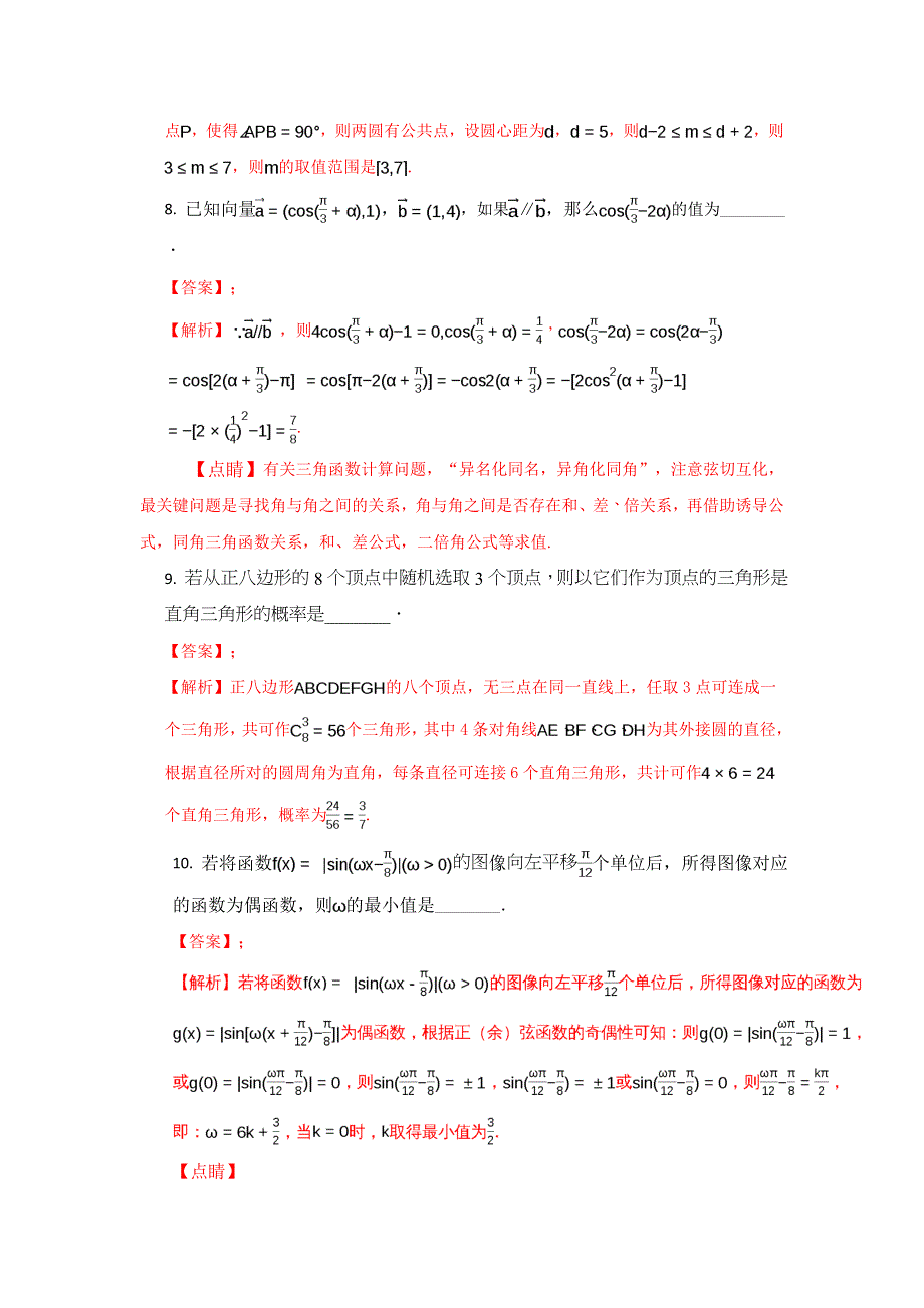 上海市黄浦区2017届高三4月高考模拟数学试卷 WORD版含解析.doc_第3页