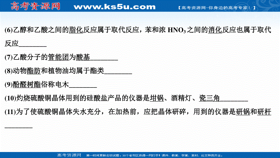 2020新课标高考化学二轮课件：考前回顾九 注意书写的四大细节 .ppt_第3页