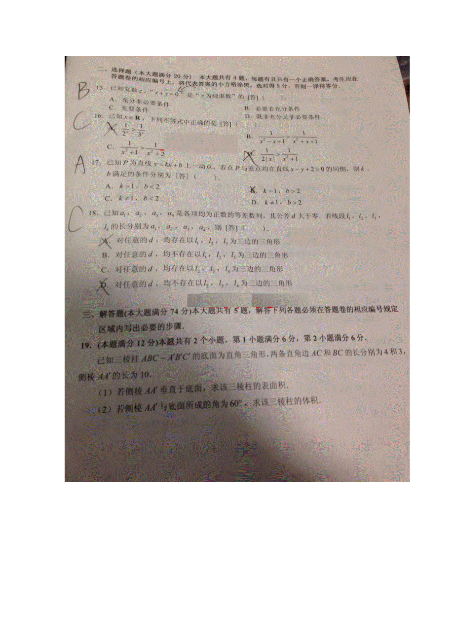 上海市黄浦区2016届高三上学期期末调研测试数学文试题 扫描版无答案.doc_第2页