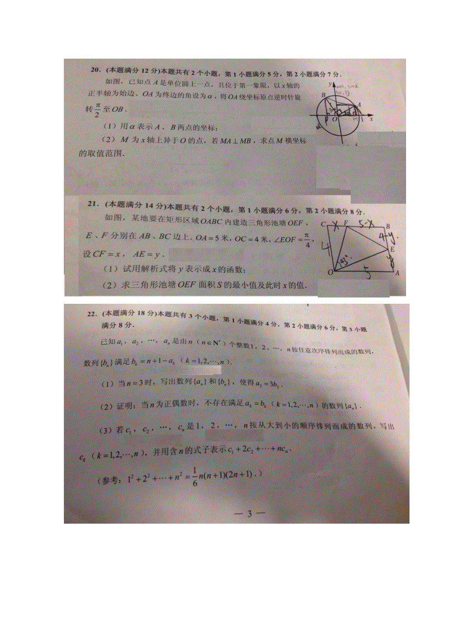 上海市黄浦区2016届高三上学期期末调研测试数学文试题 扫描版无答案.doc_第3页